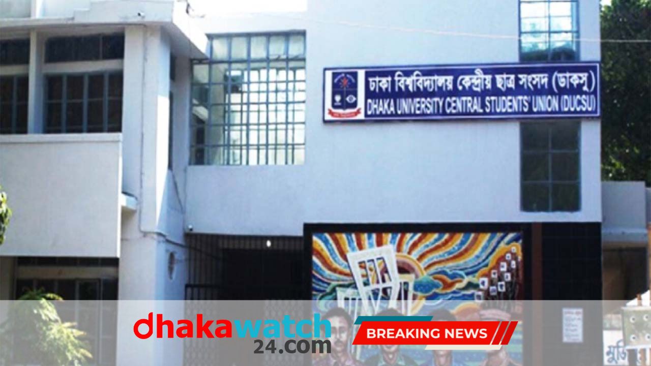 ডাকসু নির্বাচনে আর বাধা নেই